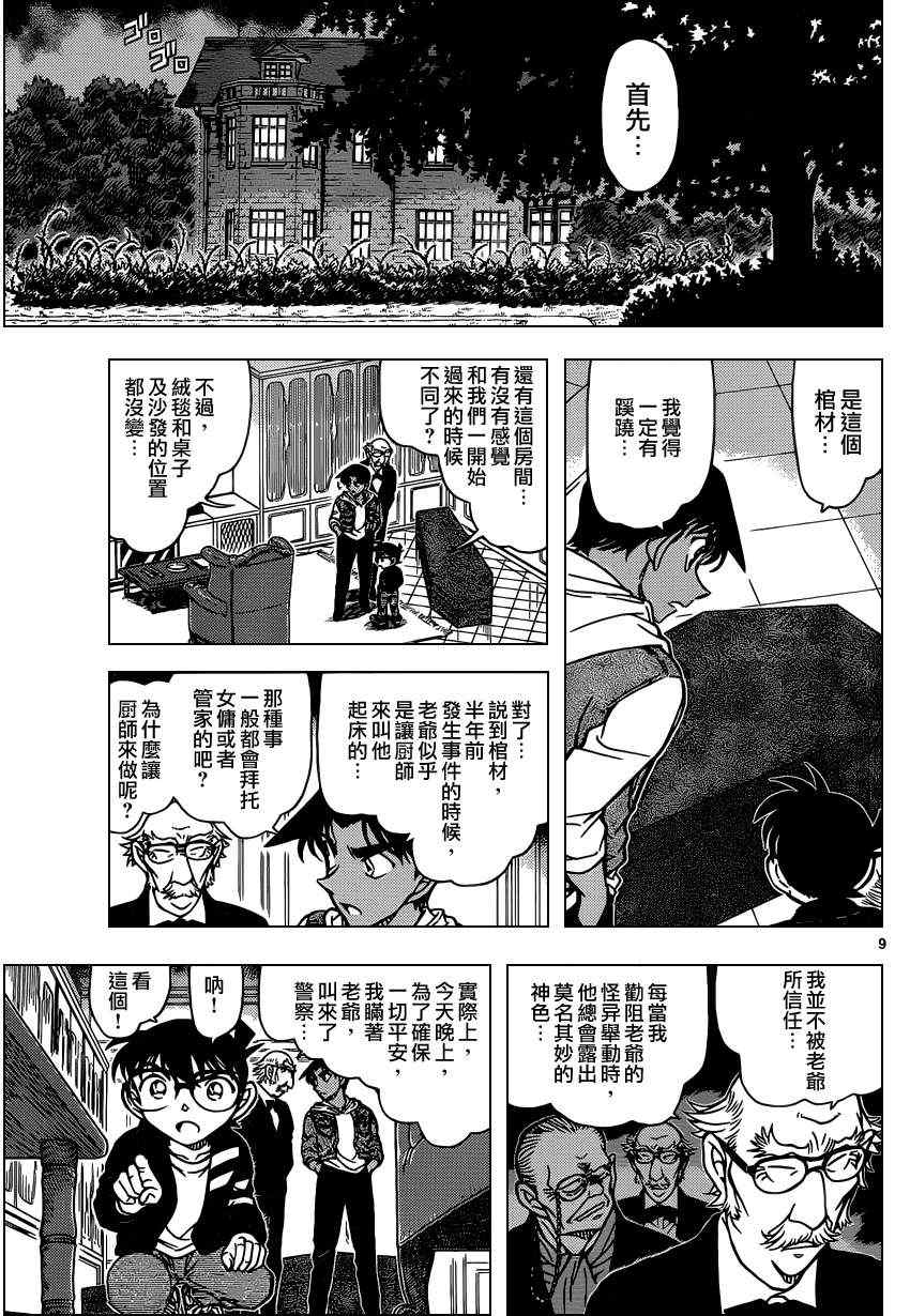 《名侦探柯南》漫画最新章节第837话免费下拉式在线观看章节第【10】张图片