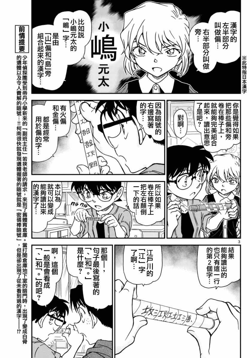 《名侦探柯南》漫画最新章节第967话免费下拉式在线观看章节第【4】张图片