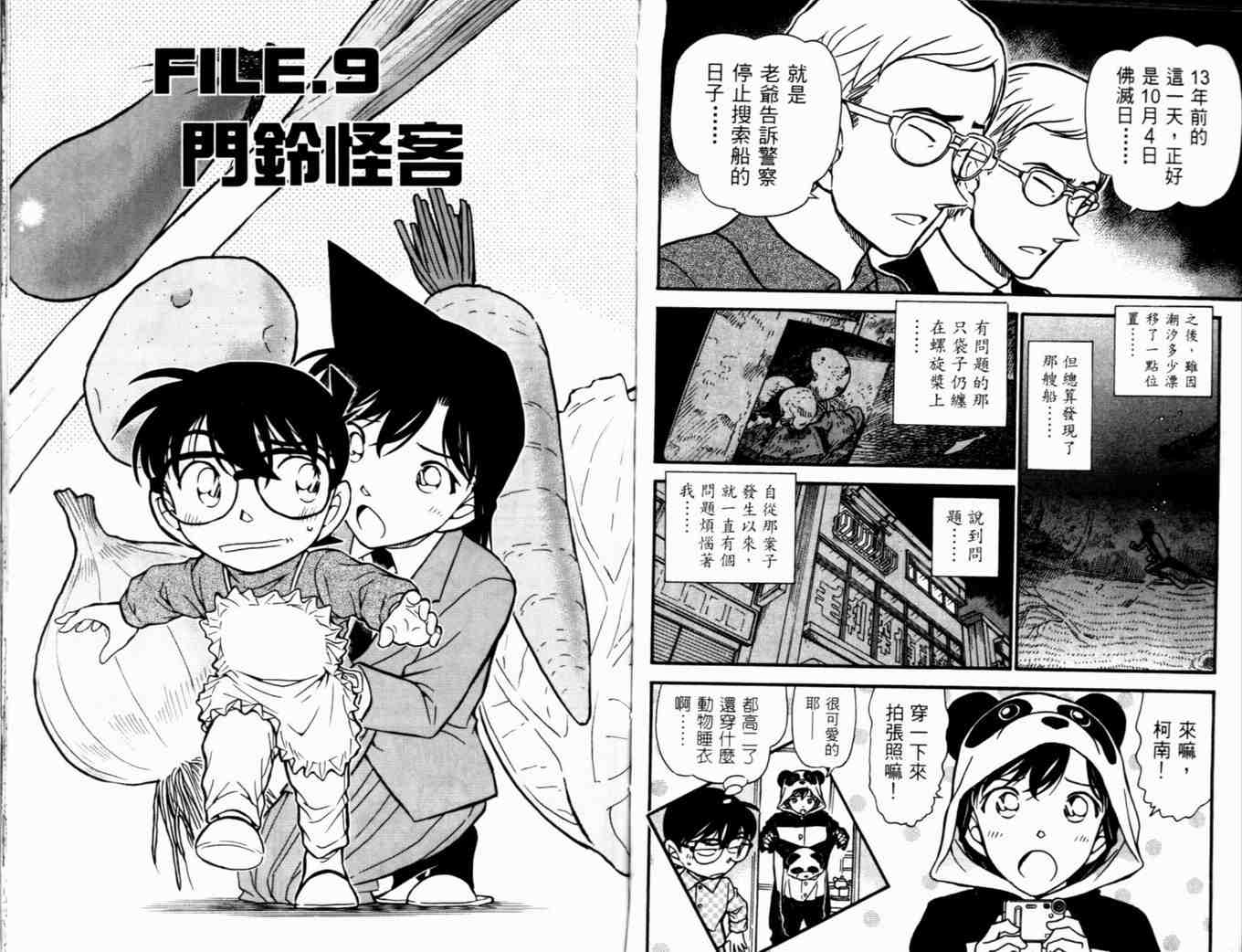 《名侦探柯南》漫画最新章节第48卷免费下拉式在线观看章节第【75】张图片