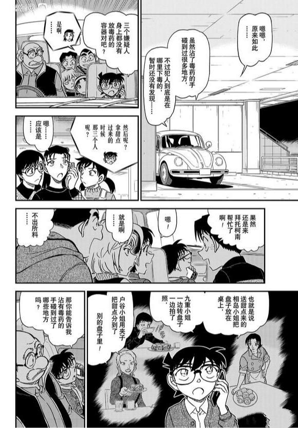 《名侦探柯南》漫画最新章节第1092话 试看版免费下拉式在线观看章节第【13】张图片