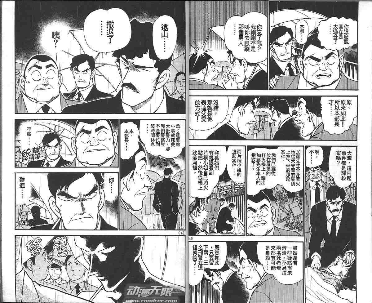 《名侦探柯南》漫画最新章节第32卷免费下拉式在线观看章节第【22】张图片