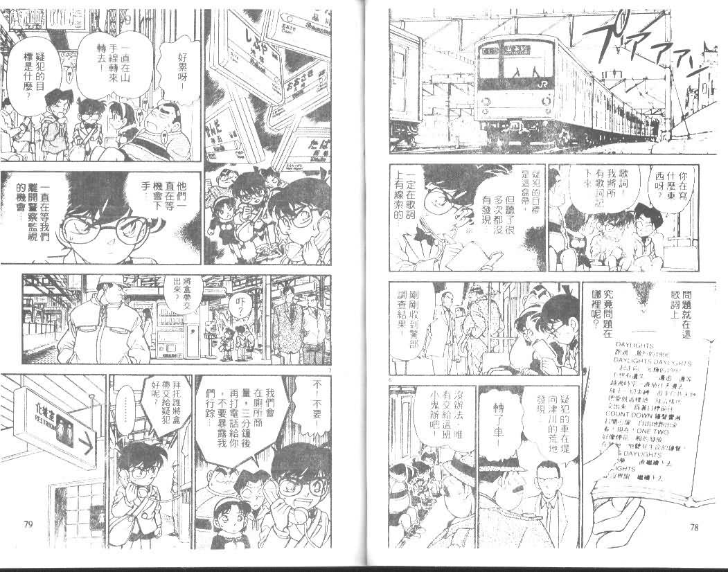 《名侦探柯南》漫画最新章节第15卷免费下拉式在线观看章节第【39】张图片