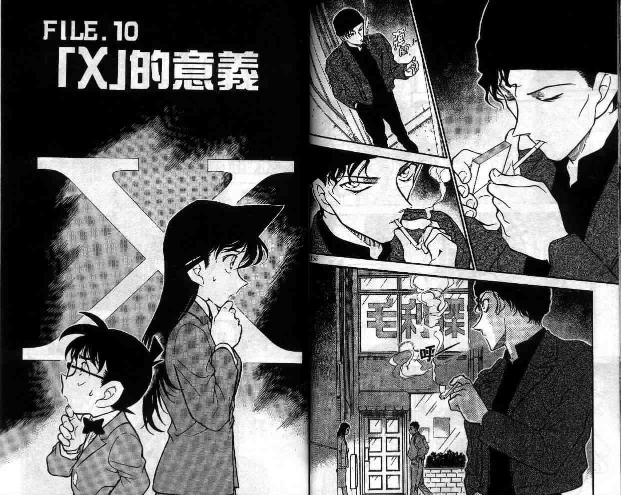 《名侦探柯南》漫画最新章节第33卷免费下拉式在线观看章节第【80】张图片