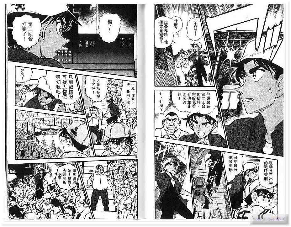 《名侦探柯南》漫画最新章节第43卷免费下拉式在线观看章节第【86】张图片