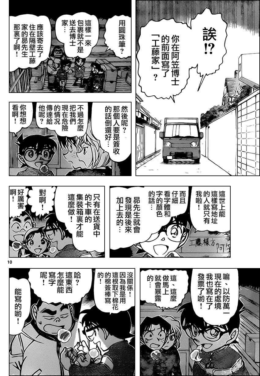 《名侦探柯南》漫画最新章节第843话免费下拉式在线观看章节第【11】张图片