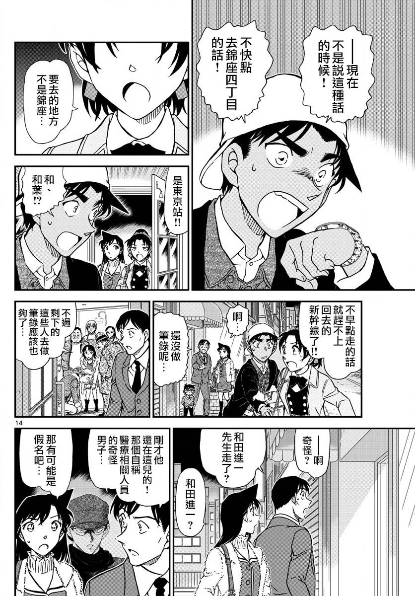 《名侦探柯南》漫画最新章节第983话免费下拉式在线观看章节第【14】张图片