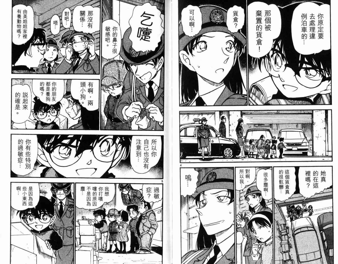 《名侦探柯南》漫画最新章节第49卷免费下拉式在线观看章节第【57】张图片