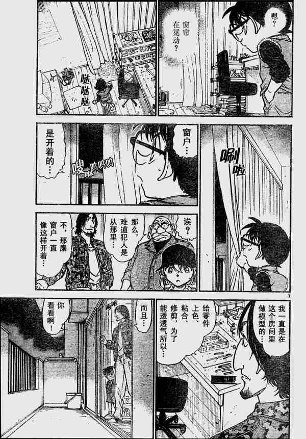 《名侦探柯南》漫画最新章节第583话免费下拉式在线观看章节第【7】张图片