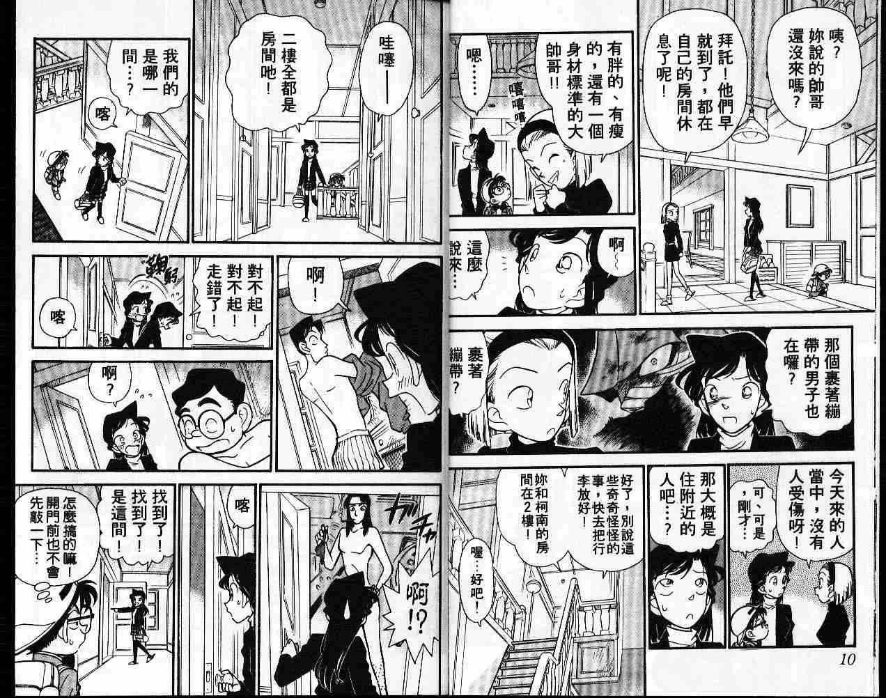 《名侦探柯南》漫画最新章节第5卷免费下拉式在线观看章节第【6】张图片