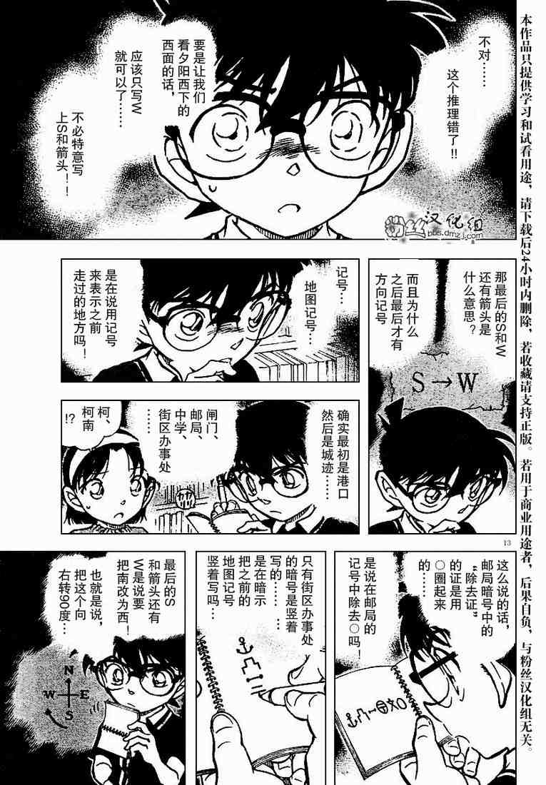 《名侦探柯南》漫画最新章节第573话免费下拉式在线观看章节第【13】张图片