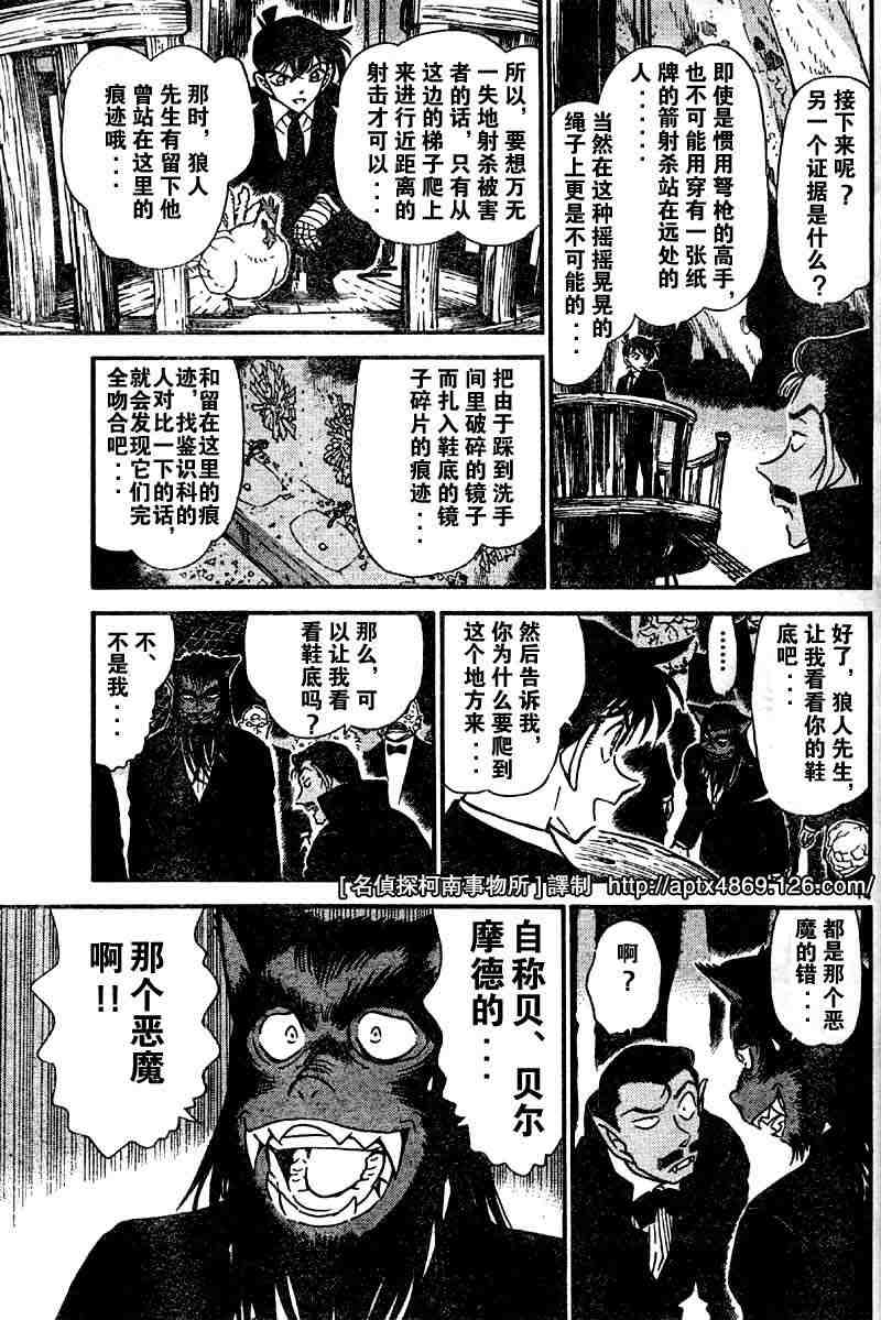 《名侦探柯南》漫画最新章节第42卷免费下拉式在线观看章节第【134】张图片