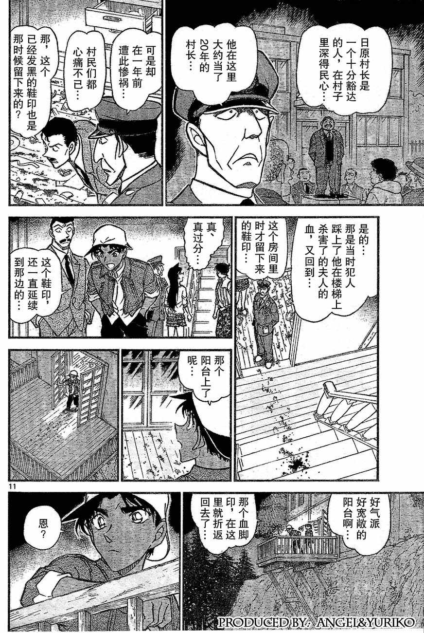 《名侦探柯南》漫画最新章节第647话免费下拉式在线观看章节第【10】张图片