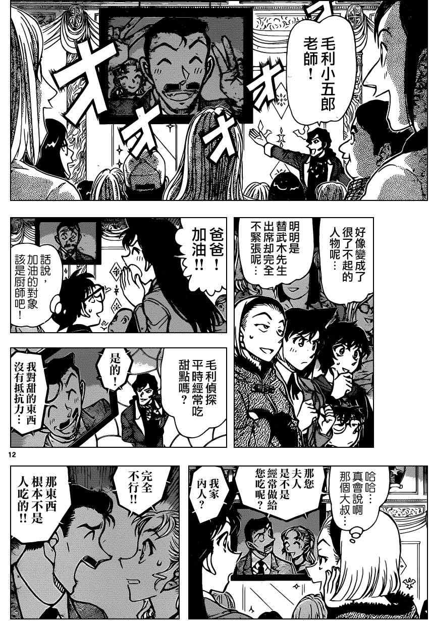 《名侦探柯南》漫画最新章节第844话免费下拉式在线观看章节第【13】张图片