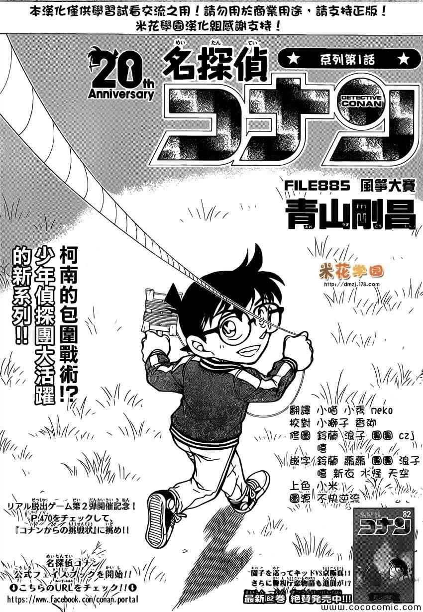 《名侦探柯南》漫画最新章节第885话免费下拉式在线观看章节第【2】张图片