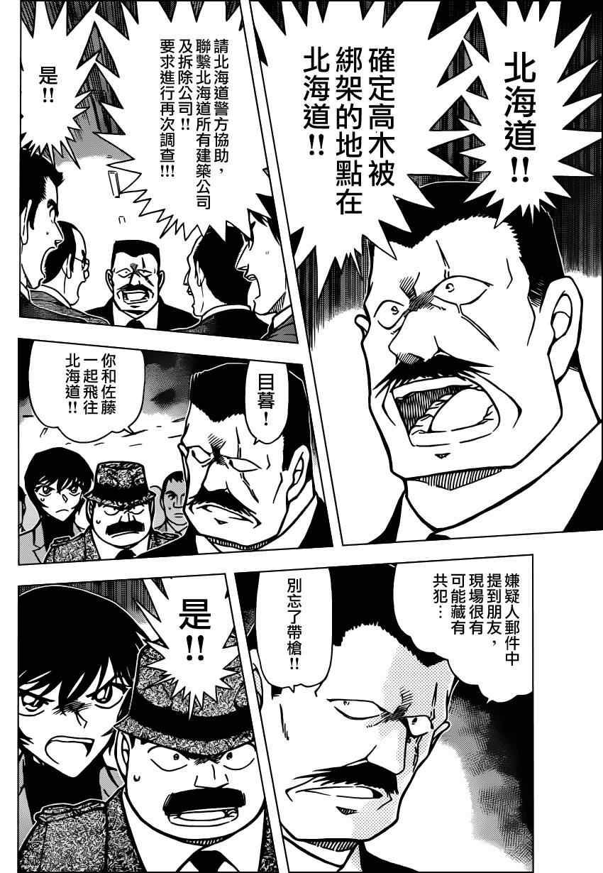 《名侦探柯南》漫画最新章节第807话免费下拉式在线观看章节第【15】张图片