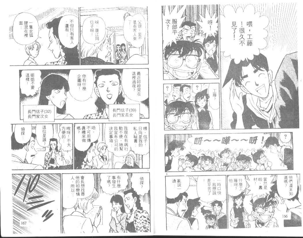 《名侦探柯南》漫画最新章节第15卷免费下拉式在线观看章节第【82】张图片