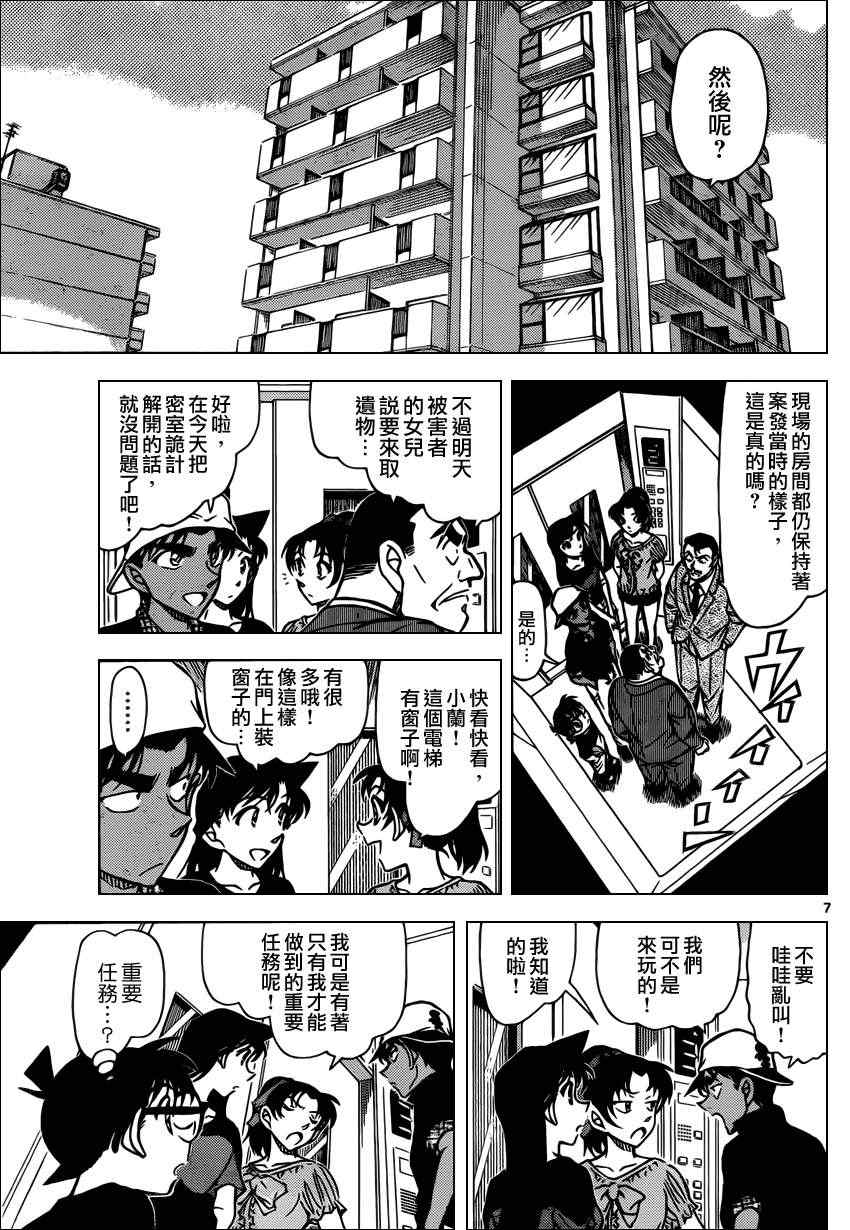 《名侦探柯南》漫画最新章节第831话免费下拉式在线观看章节第【8】张图片