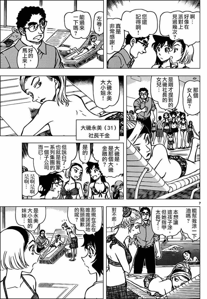 《名侦探柯南》漫画最新章节第903话免费下拉式在线观看章节第【8】张图片