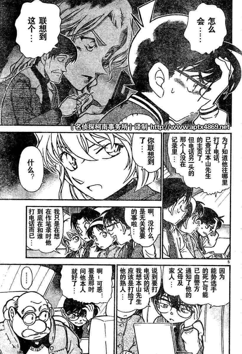 《名侦探柯南》漫画最新章节第45卷免费下拉式在线观看章节第【139】张图片