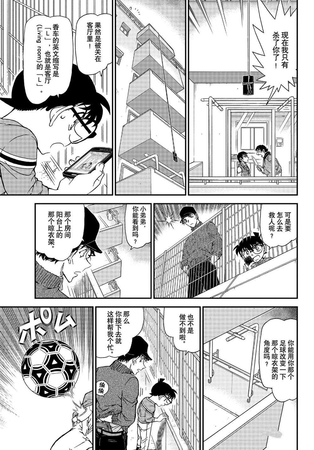 《名侦探柯南》漫画最新章节第1046话 名人的后手免费下拉式在线观看章节第【9】张图片