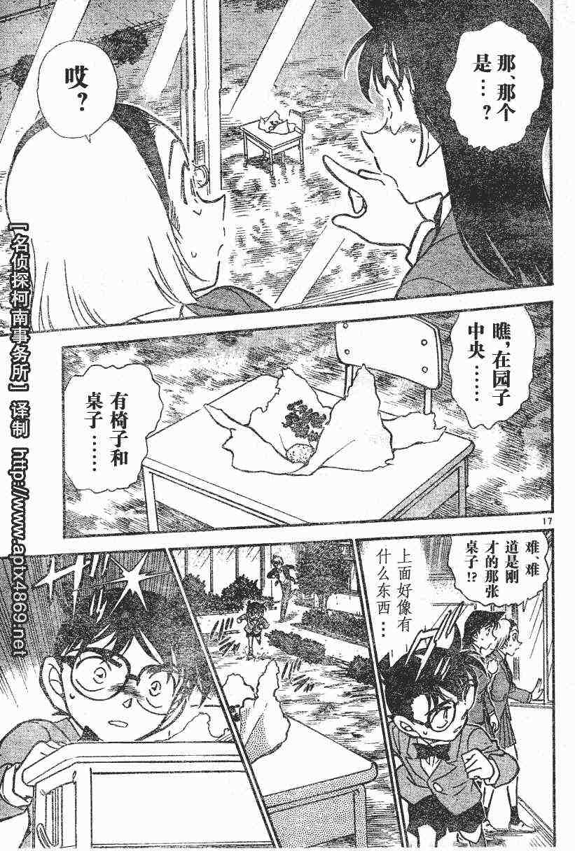 《名侦探柯南》漫画最新章节第44卷免费下拉式在线观看章节第【180】张图片