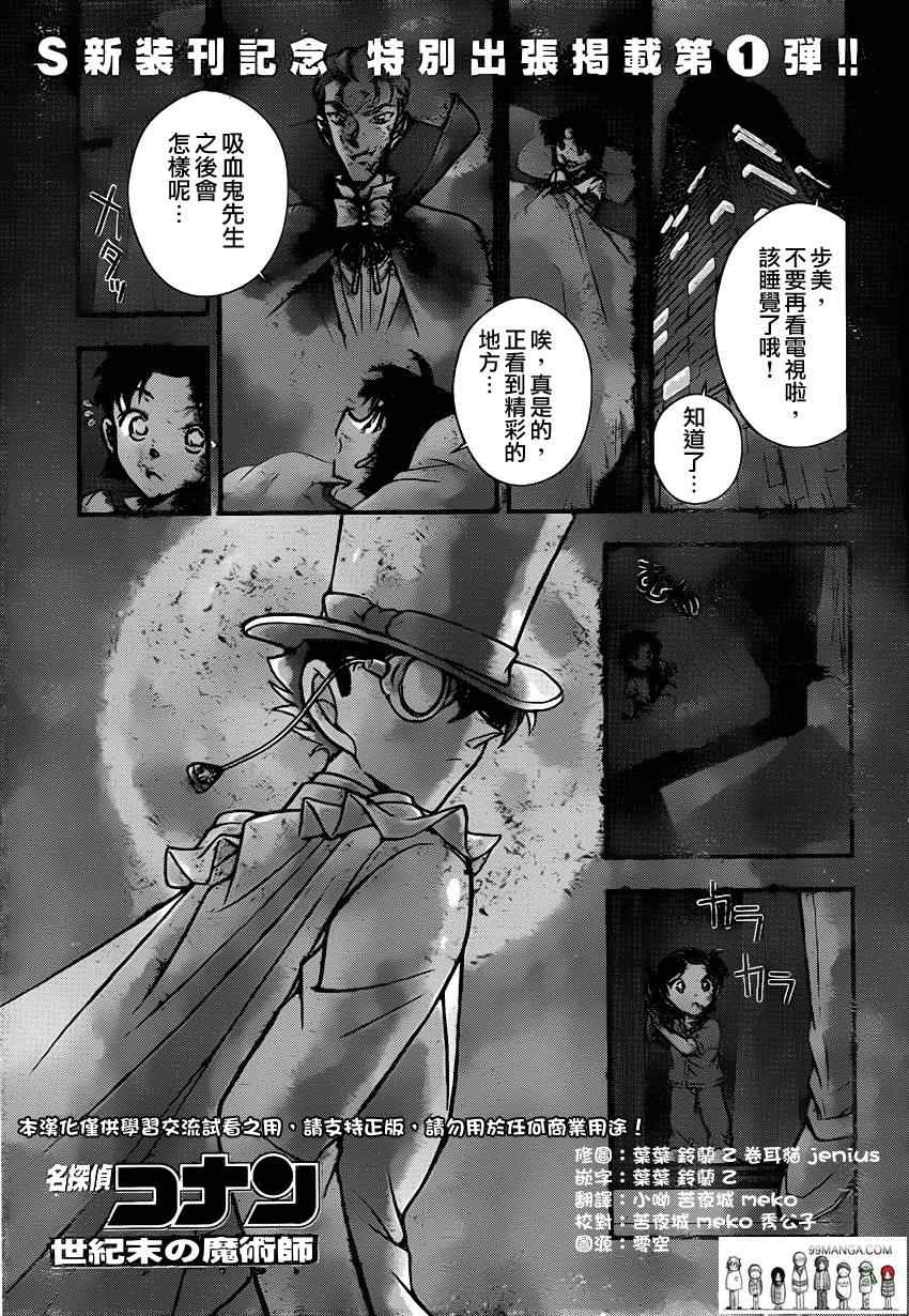 《名侦探柯南》漫画最新章节世纪末的魔术师1免费下拉式在线观看章节第【1】张图片