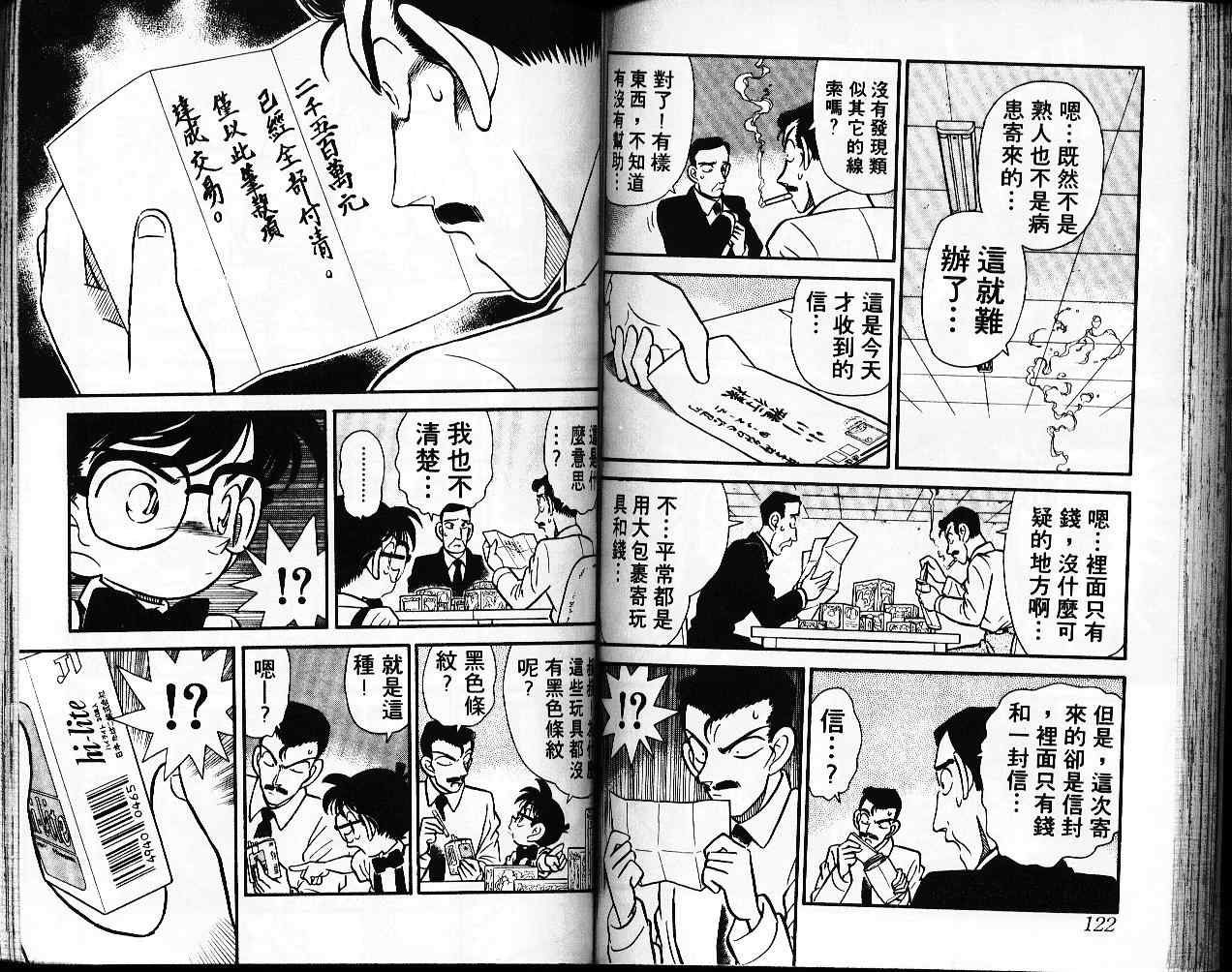 《名侦探柯南》漫画最新章节第3卷免费下拉式在线观看章节第【62】张图片