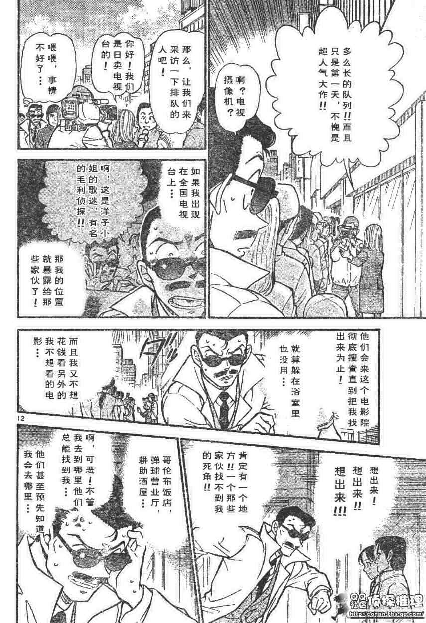 《名侦探柯南》漫画最新章节第594话免费下拉式在线观看章节第【12】张图片
