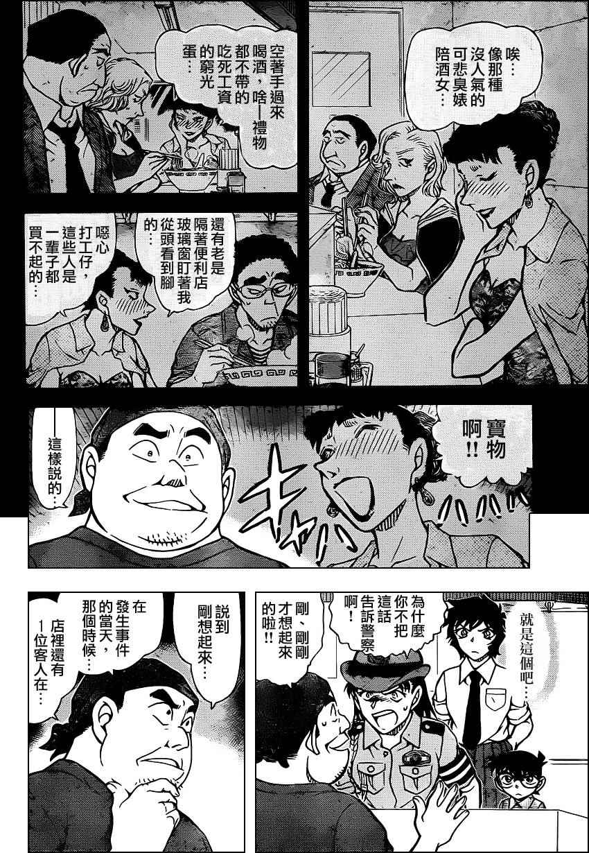 《名侦探柯南》漫画最新章节第929话免费下拉式在线观看章节第【11】张图片