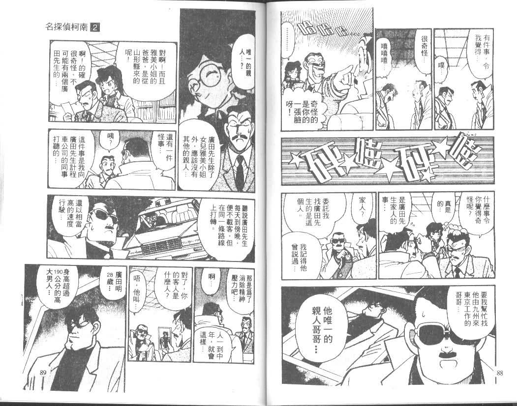 《名侦探柯南》漫画最新章节第2卷免费下拉式在线观看章节第【44】张图片