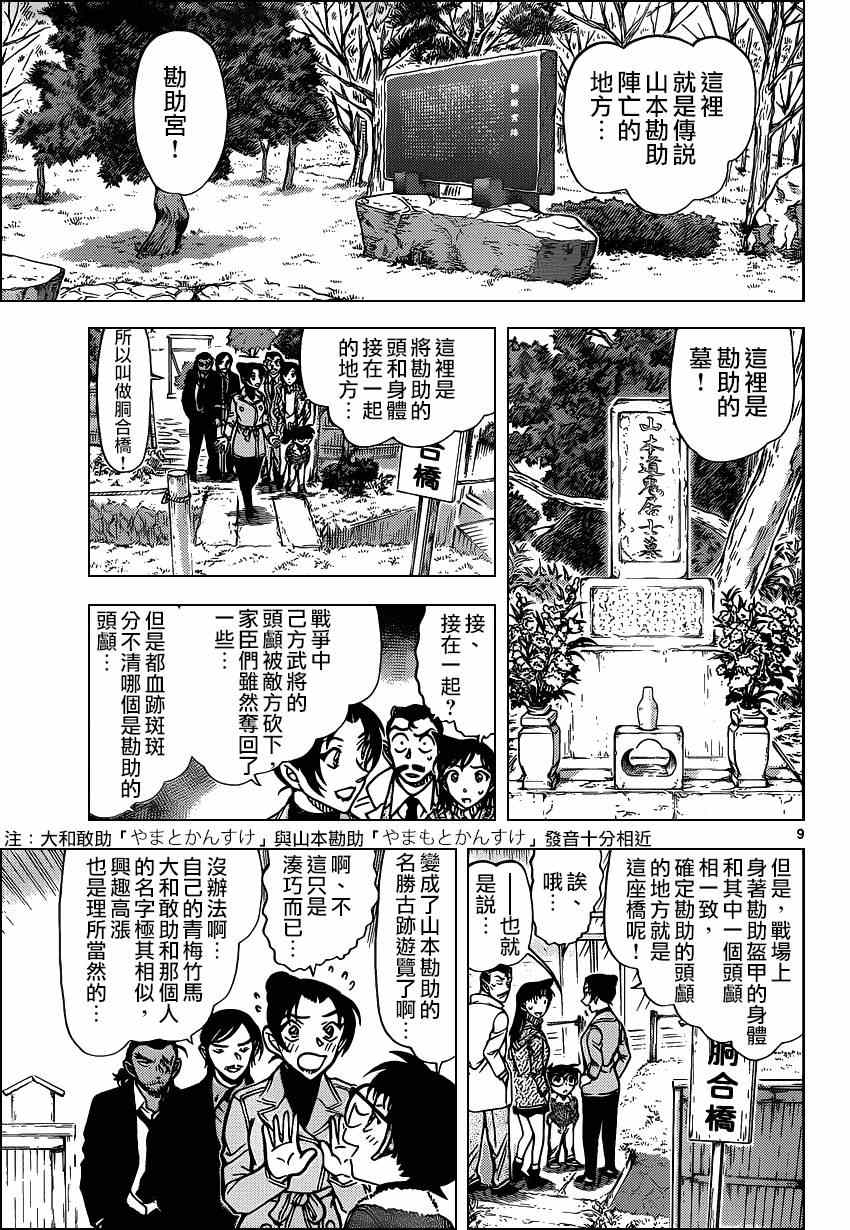 《名侦探柯南》漫画最新章节第913话免费下拉式在线观看章节第【9】张图片