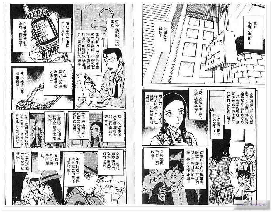 《名侦探柯南》漫画最新章节第43卷免费下拉式在线观看章节第【29】张图片