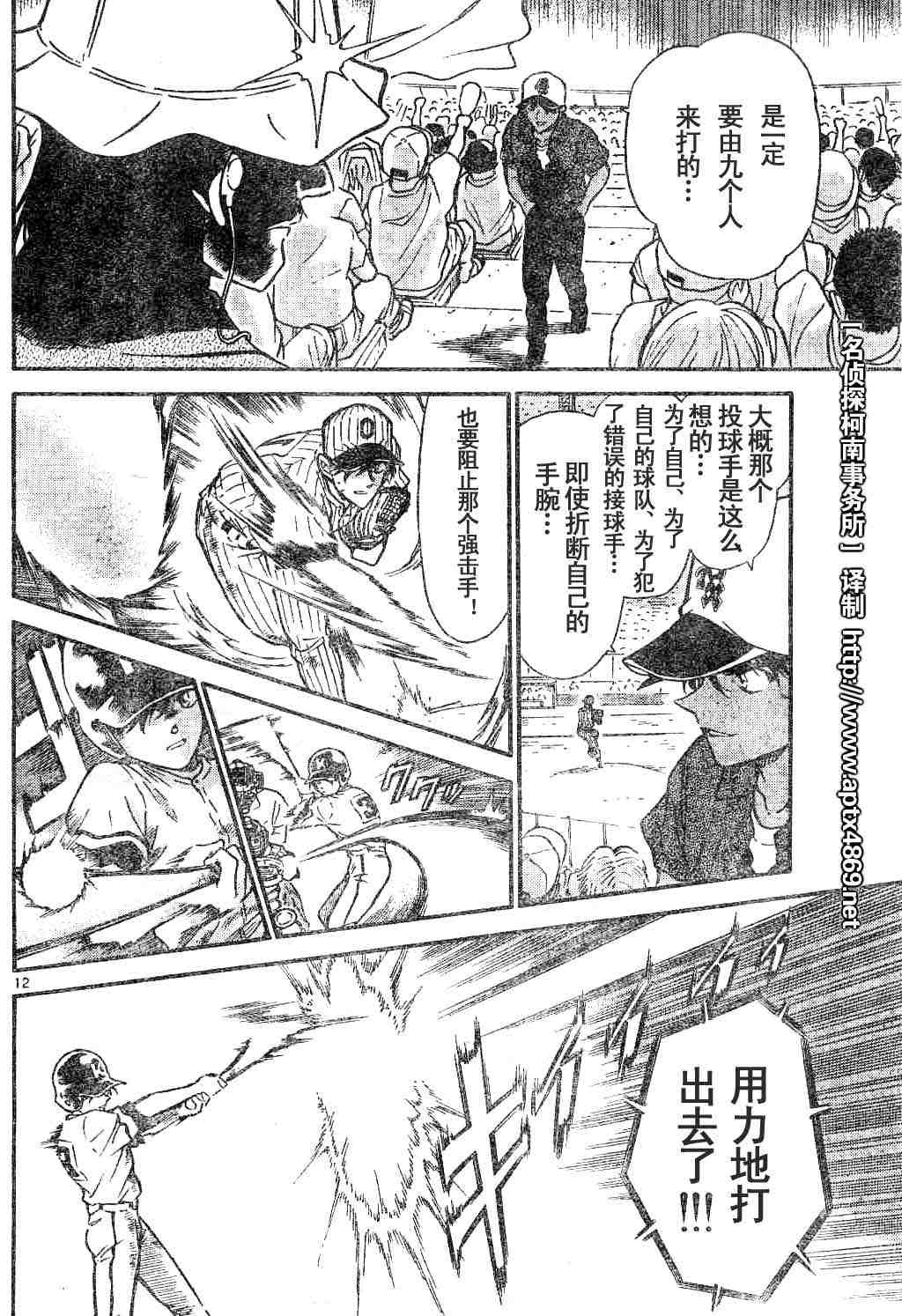 《名侦探柯南》漫画最新章节第44卷免费下拉式在线观看章节第【38】张图片