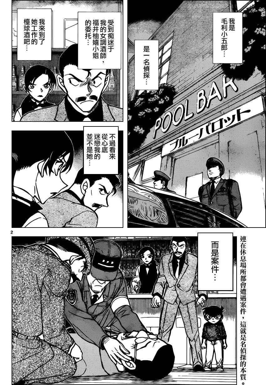 《名侦探柯南》漫画最新章节第854话免费下拉式在线观看章节第【4】张图片