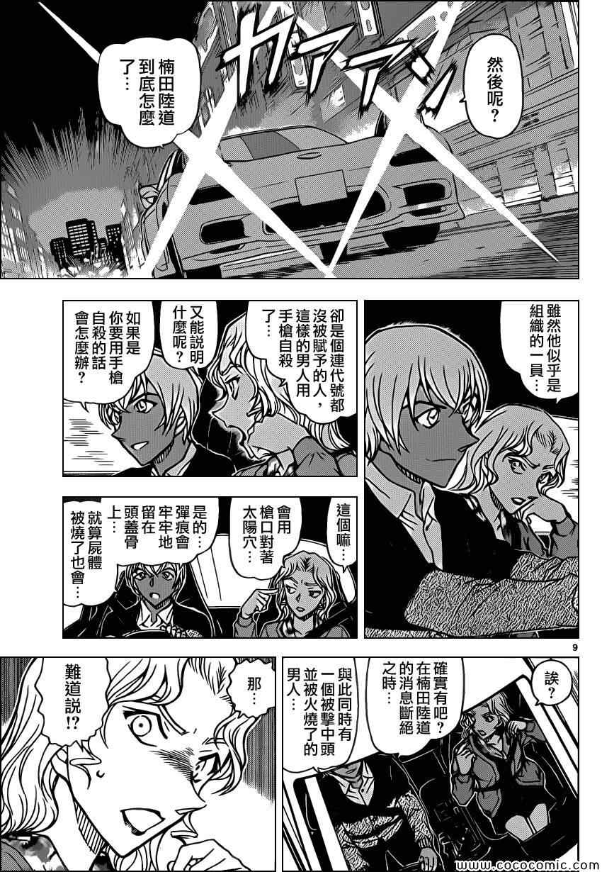 《名侦探柯南》漫画最新章节第894话免费下拉式在线观看章节第【10】张图片