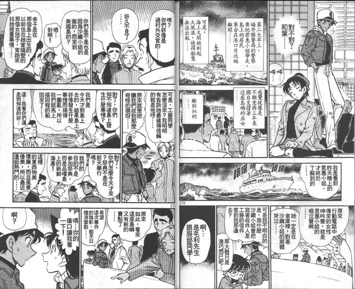 《名侦探柯南》漫画最新章节第28卷免费下拉式在线观看章节第【88】张图片