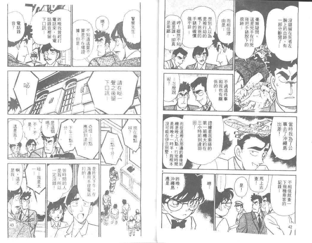 《名侦探柯南》漫画最新章节第13卷免费下拉式在线观看章节第【21】张图片