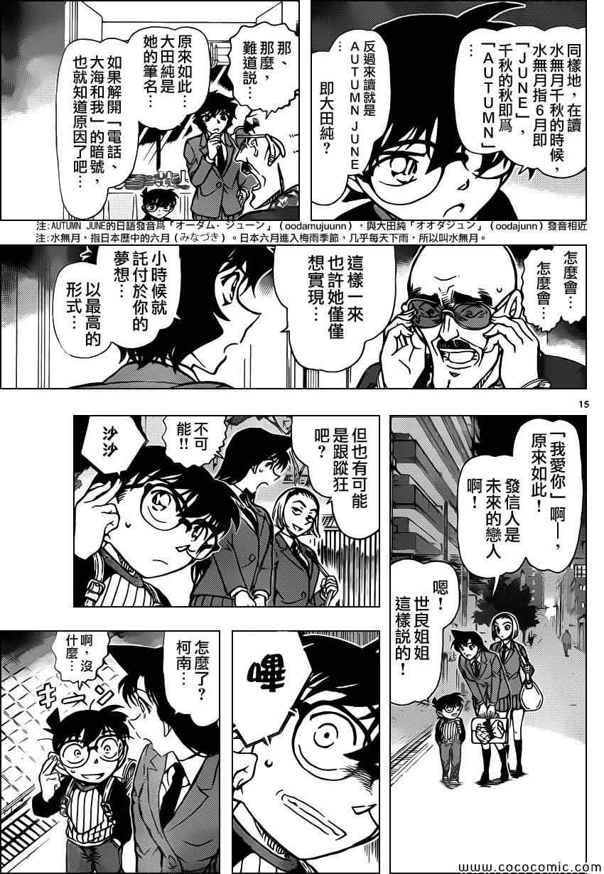 《名侦探柯南》漫画最新章节第878话免费下拉式在线观看章节第【16】张图片