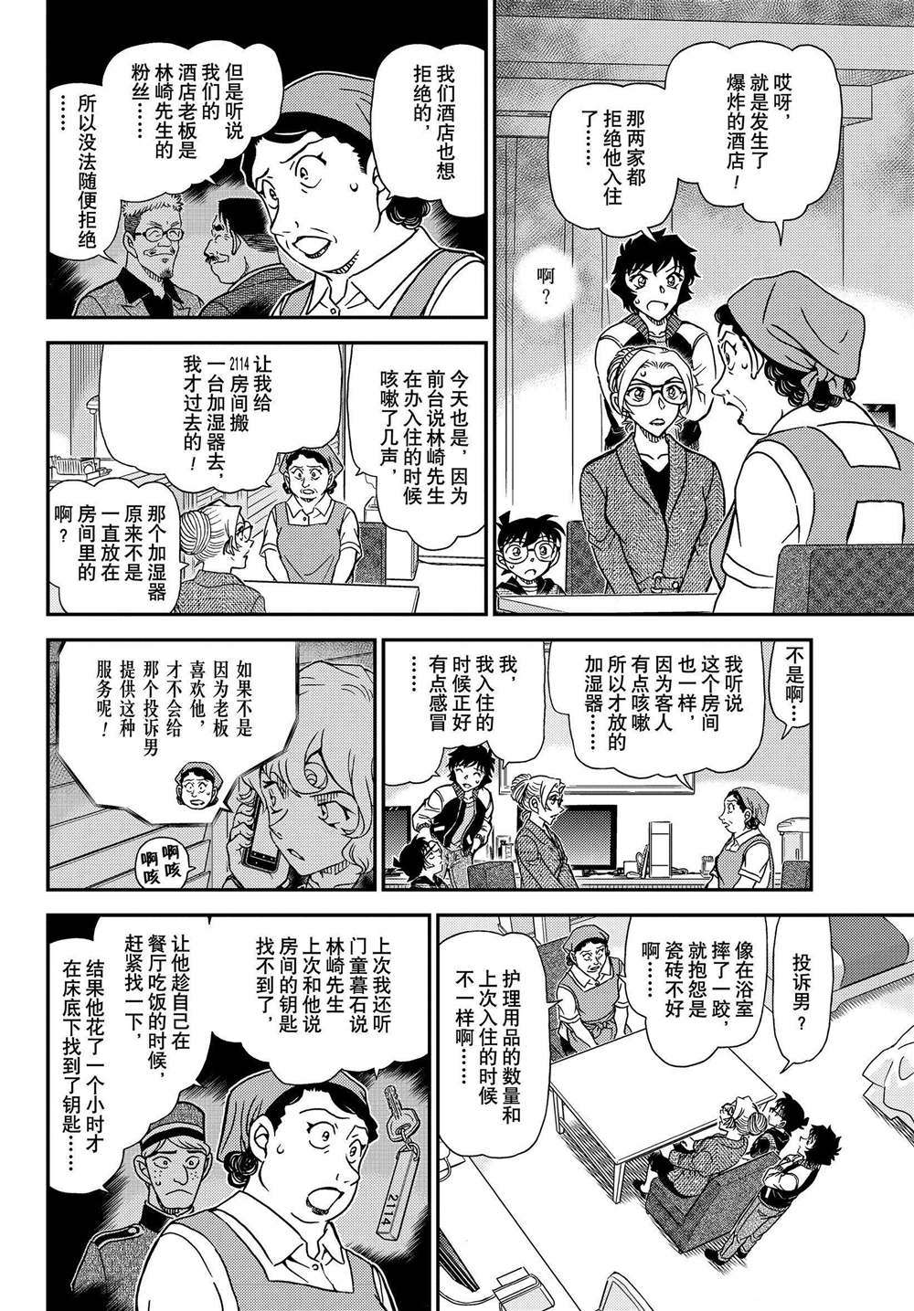 《名侦探柯南》漫画最新章节第1095话 试看版免费下拉式在线观看章节第【10】张图片