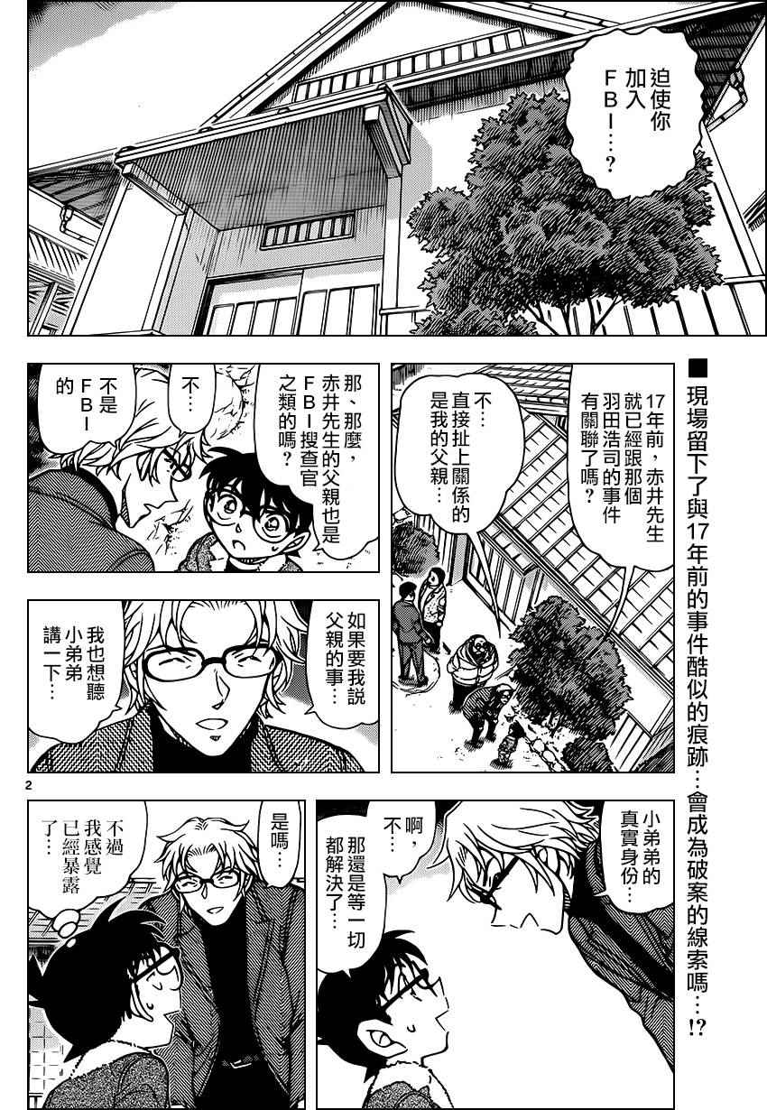 《名侦探柯南》漫画最新章节第949话免费下拉式在线观看章节第【3】张图片