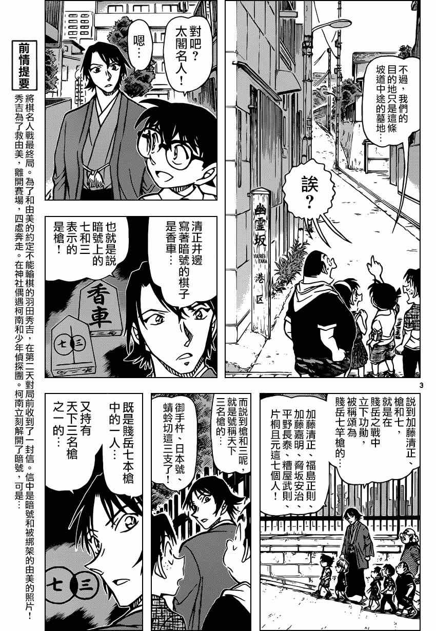 《名侦探柯南》漫画最新章节第901话免费下拉式在线观看章节第【4】张图片