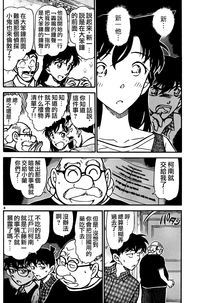 《名侦探柯南》漫画最新章节第746话免费下拉式在线观看章节第【4】张图片