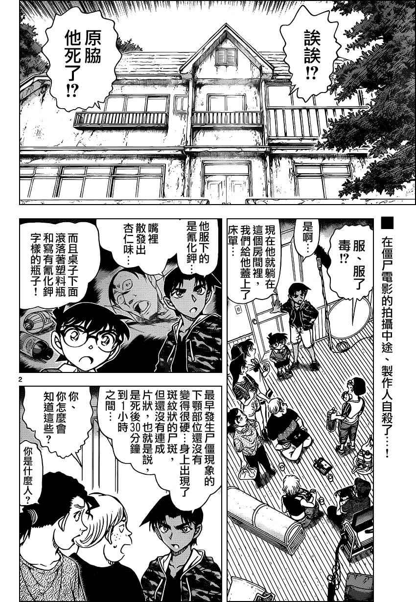 《名侦探柯南》漫画最新章节第932话免费下拉式在线观看章节第【2】张图片