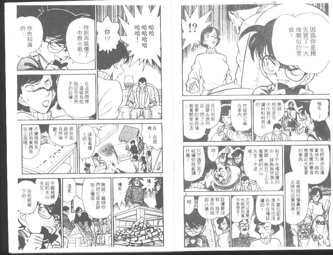 《名侦探柯南》漫画最新章节第11卷免费下拉式在线观看章节第【4】张图片