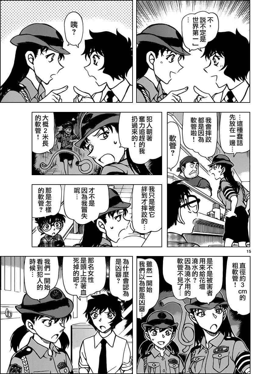 《名侦探柯南》漫画最新章节第928话免费下拉式在线观看章节第【16】张图片