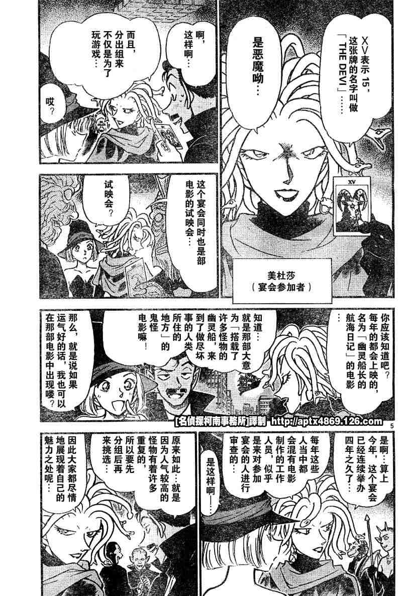 《名侦探柯南》漫画最新章节第42卷免费下拉式在线观看章节第【93】张图片