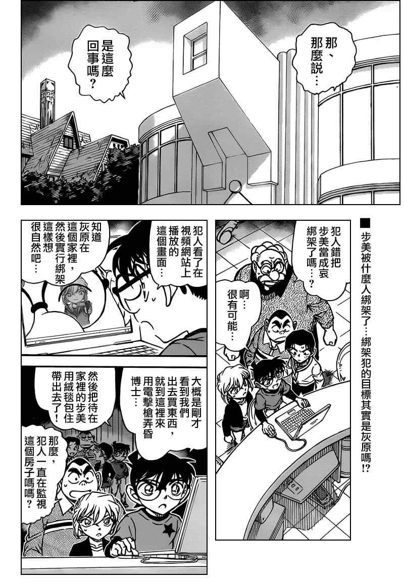 《名侦探柯南》漫画最新章节第776话免费下拉式在线观看章节第【2】张图片