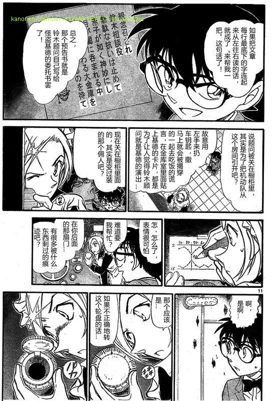 《名侦探柯南》漫画最新章节第676话免费下拉式在线观看章节第【11】张图片