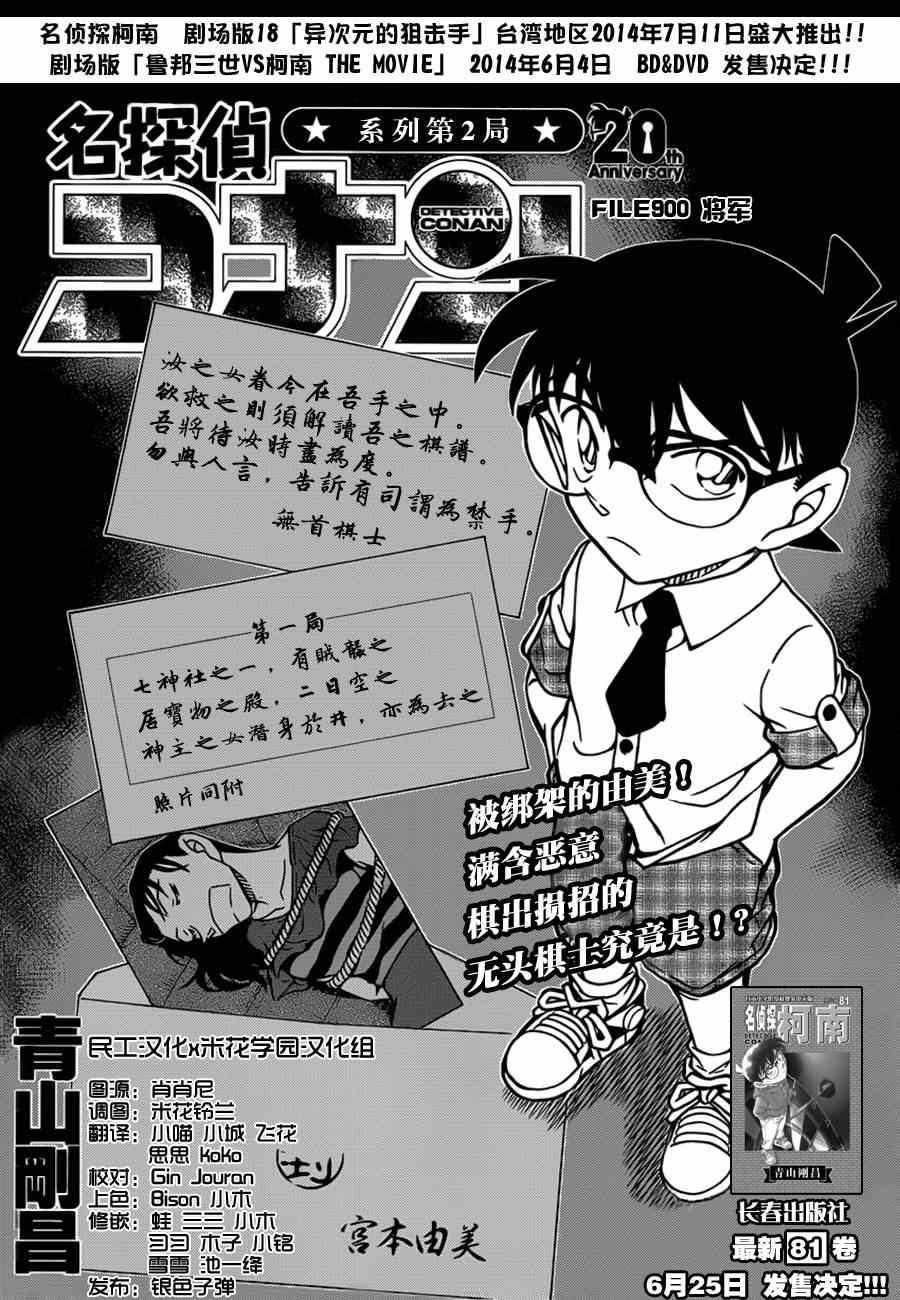 《名侦探柯南》漫画最新章节第900话免费下拉式在线观看章节第【1】张图片