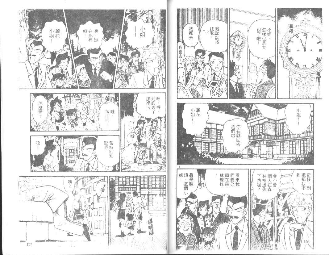 《名侦探柯南》漫画最新章节第9卷免费下拉式在线观看章节第【62】张图片